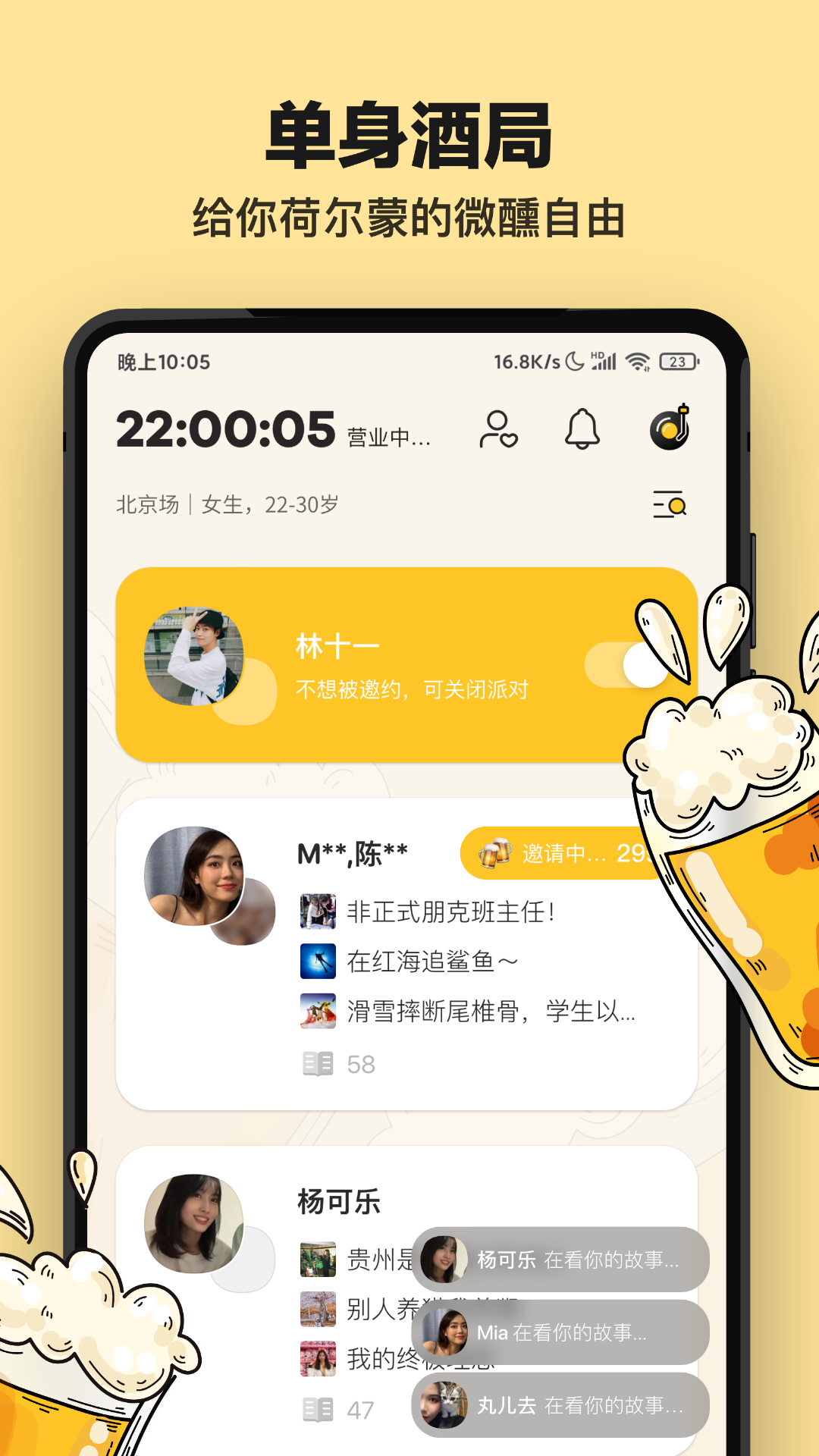 单身酒馆 v0.8.24截图1