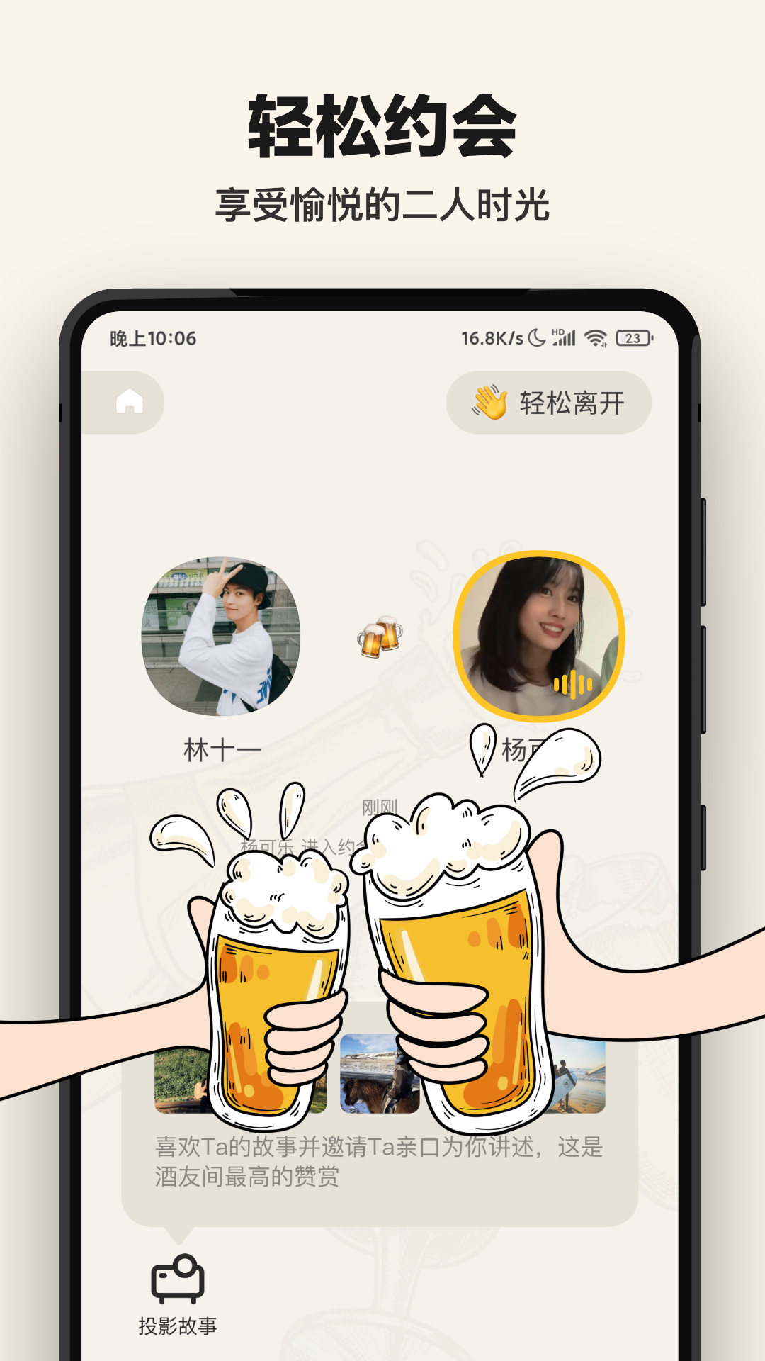 单身酒馆 v0.8.24截图4