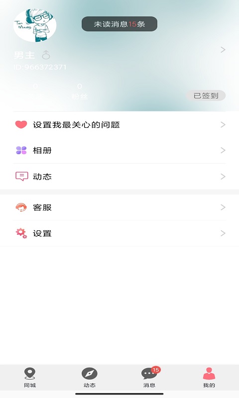 泡趣交友 v3.6.4截图4