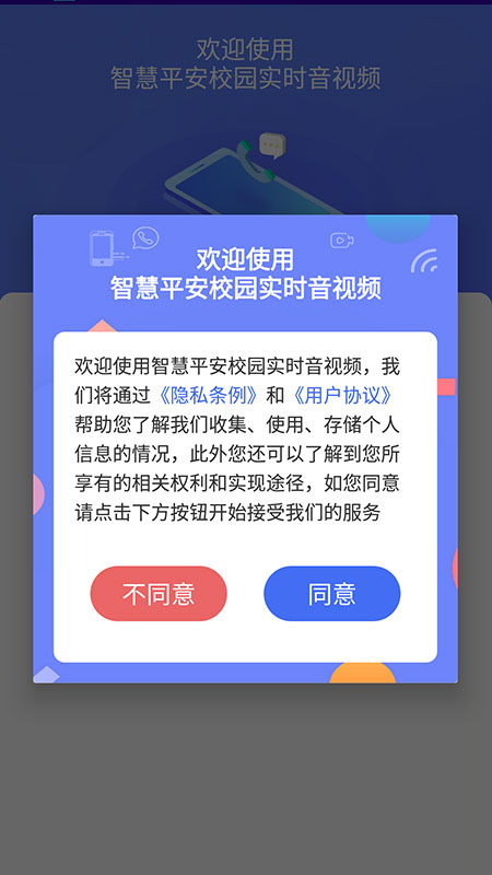 OTTel奥特思音视频App v1.12.1截图1