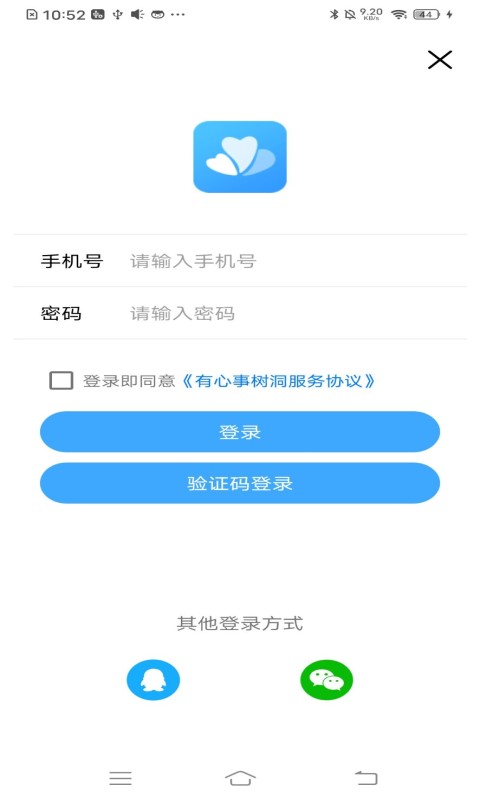 有心事树洞 v1.0.4截图1