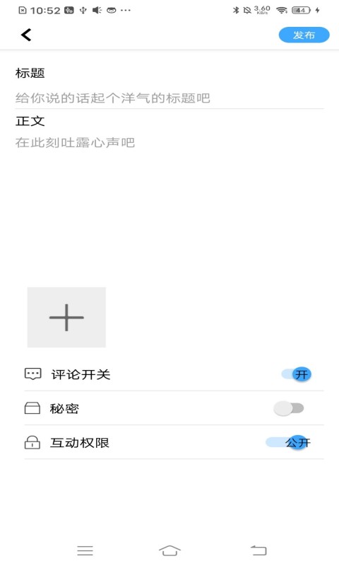 有心事树洞 v1.0.4截图2