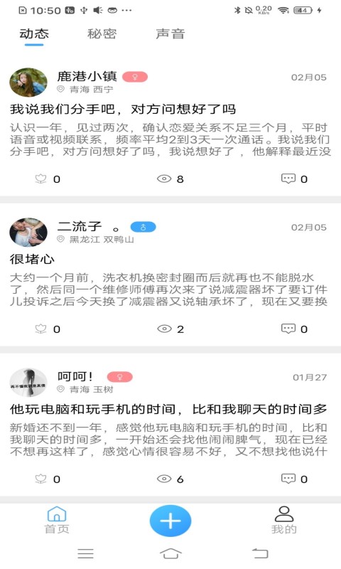 有心事树洞 v1.0.4截图3