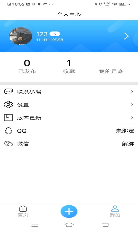 有心事树洞 v1.0.4截图4