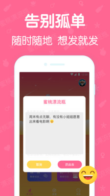 蜜桃漂流瓶本 v2.8截图3