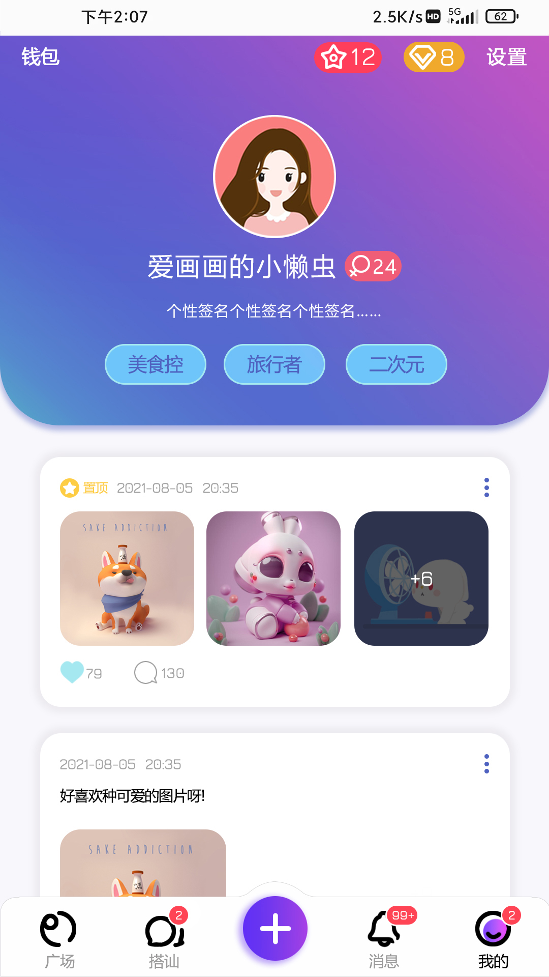 搭呗 v1.0截图1