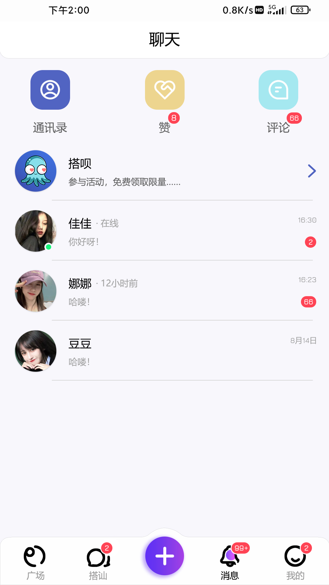 搭呗 v1.0截图2