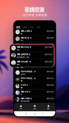 爆音(语音社交) v1.1.7截图2
