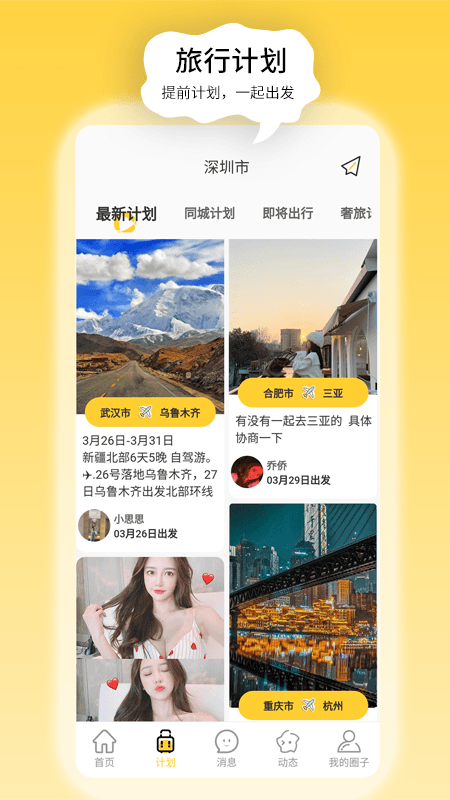 奢旅圈(旅游社交) v3.7.1截图1