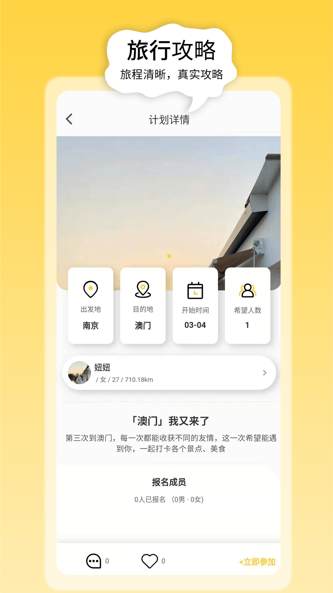 奢旅圈(旅游社交) v3.7.1截图4