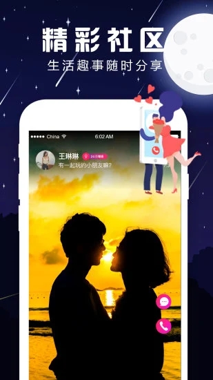 夜声交友语音 v6.5截图2