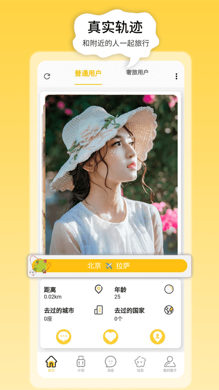 奢旅圈(旅游社交) v3.7.1截图5