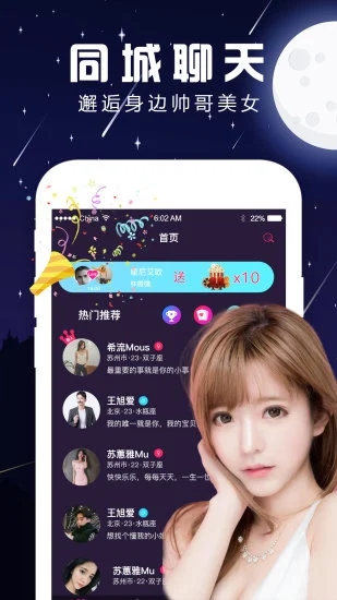 夜声交友语音 v6.5截图4