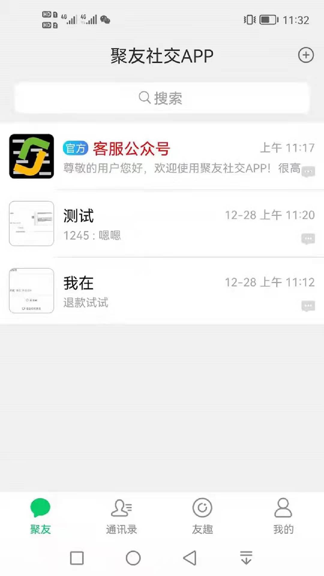 聚友社交 v1.0.0截图2