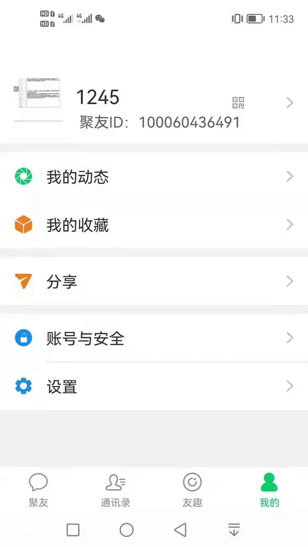 聚友社交 v1.0.0截图3