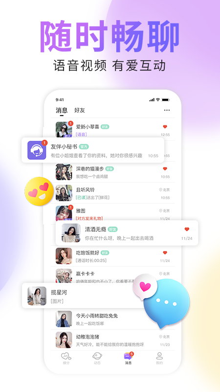 友伴(同城交友) v1.0.0截图1