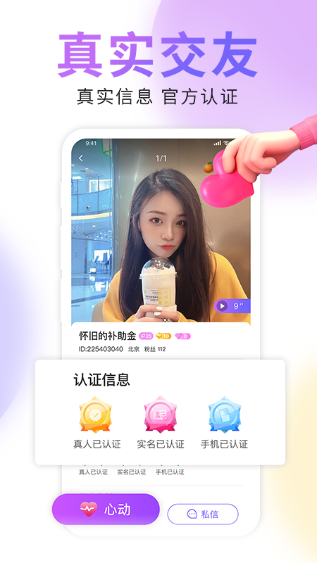 友伴(同城交友) v1.0.0截图3