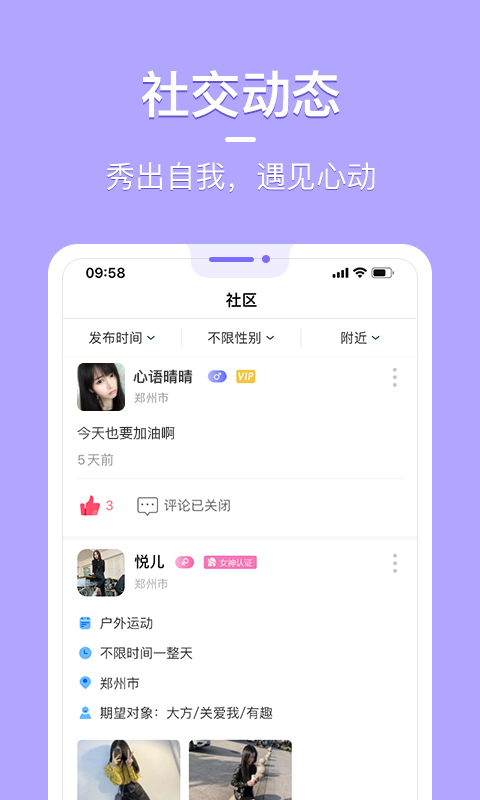 花漾交友 v1.0.1截图2