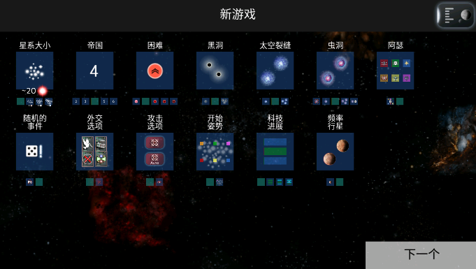 星际征服Uciana v22.2截图2