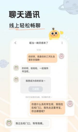 游离星 v1.0.0截图2