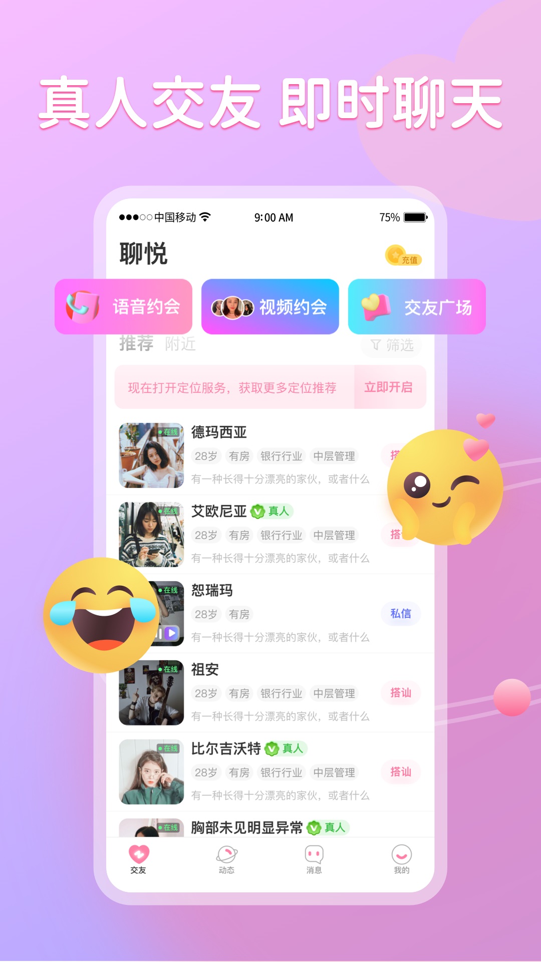 聊悦 v2.0.04截图3