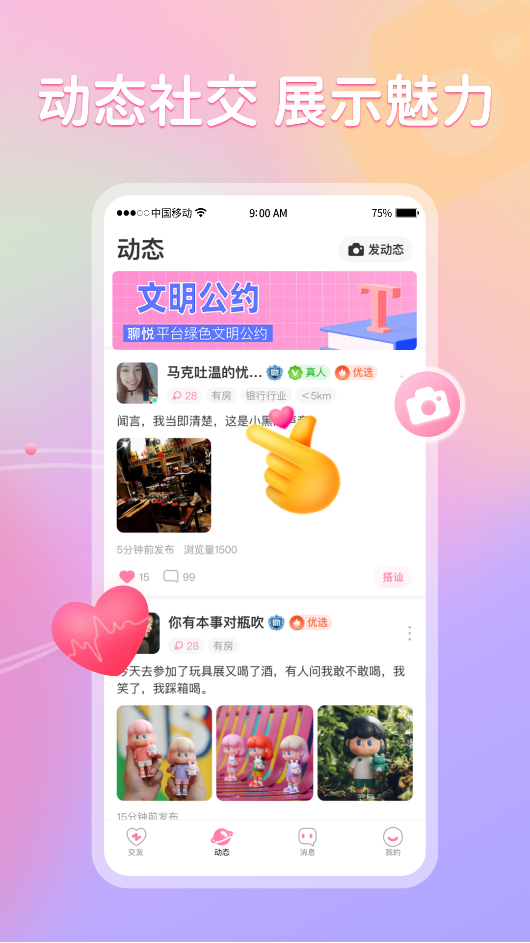 聊悦 v2.0.04截图4