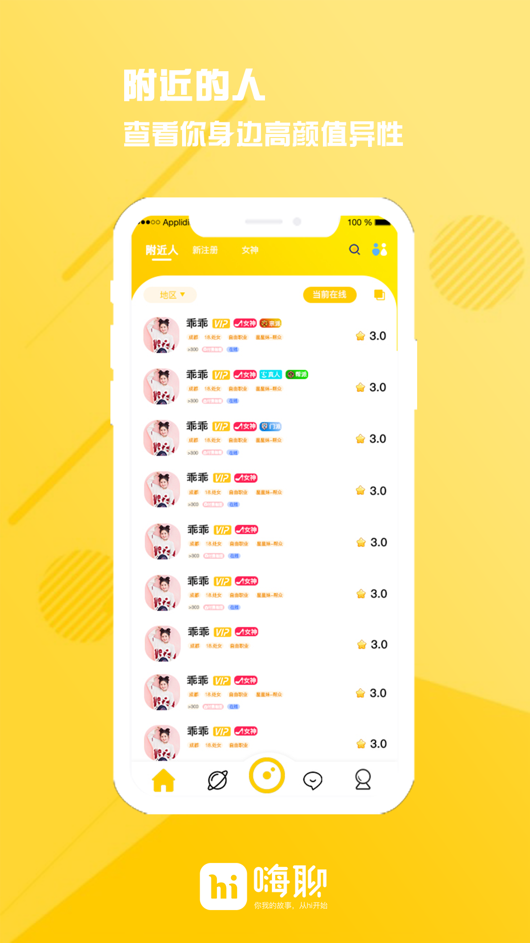 hi聊交友 v3.3.4截图2