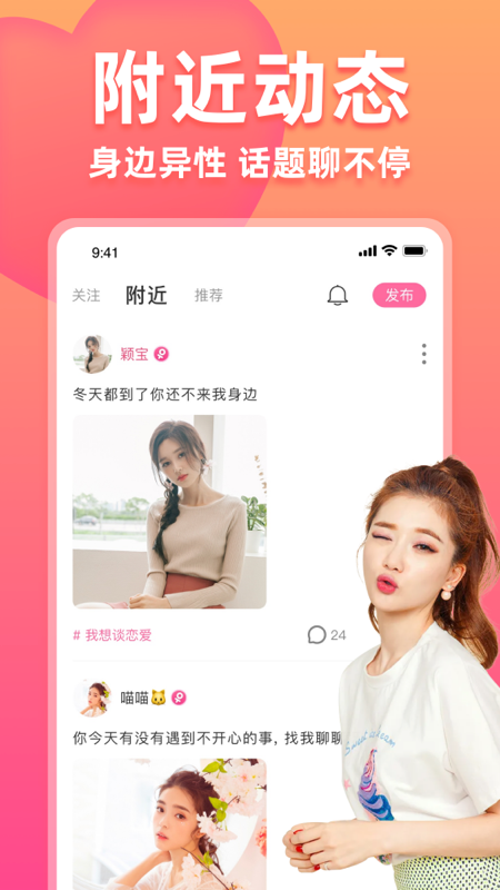 聊爱 v1.2截图5