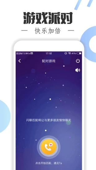 附近单身聊 v5.6.2截图3