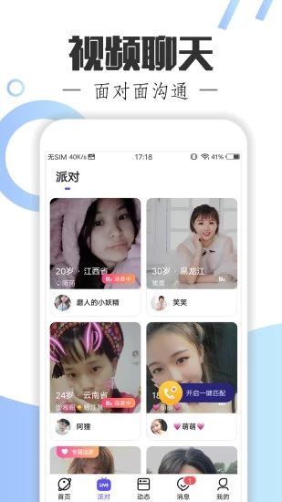 附近单身聊 v5.6.2截图4