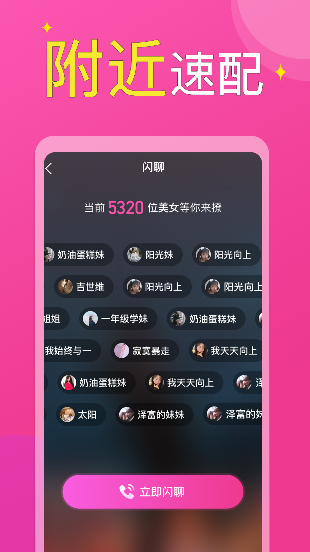 附近小圈单身交友 v1.1截图1