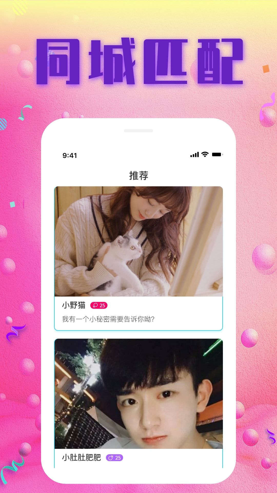 欢遇交友 v1.0.1截图4