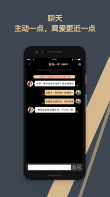 速月(同城约会) v1.3.5截图1