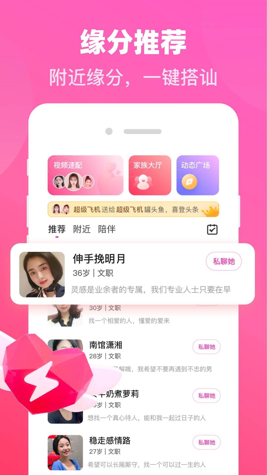 同城对爱 v8.8.2截图2