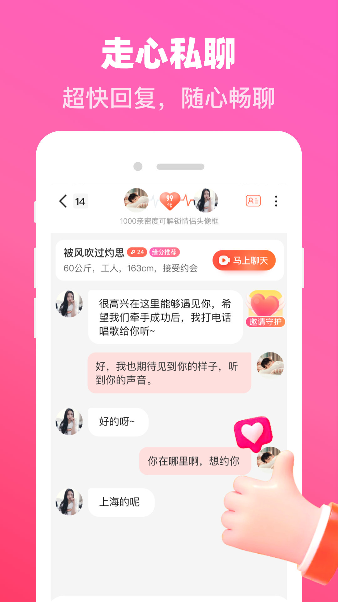 同城对爱 v8.8.2截图4