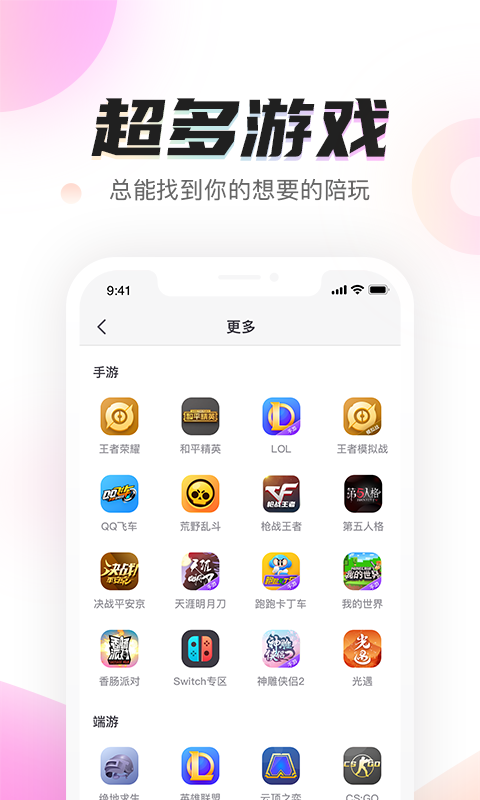 陌耳(游戏陪玩) v2.0.9.2截图2