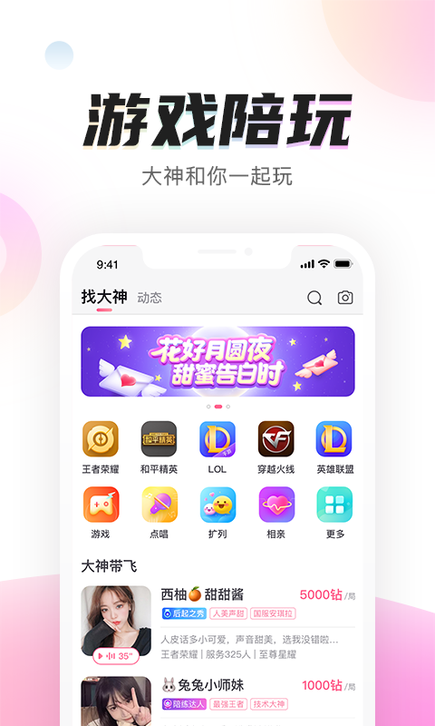 陌耳(游戏陪玩) v2.0.9.2截图3