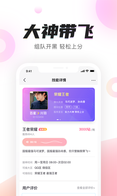 陌耳(游戏陪玩) v2.0.9.2截图4