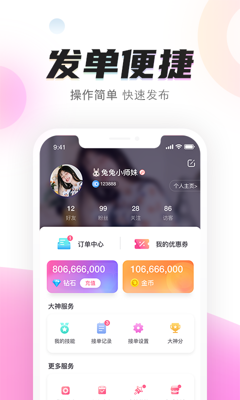 陌耳(游戏陪玩) v2.0.9.2截图5