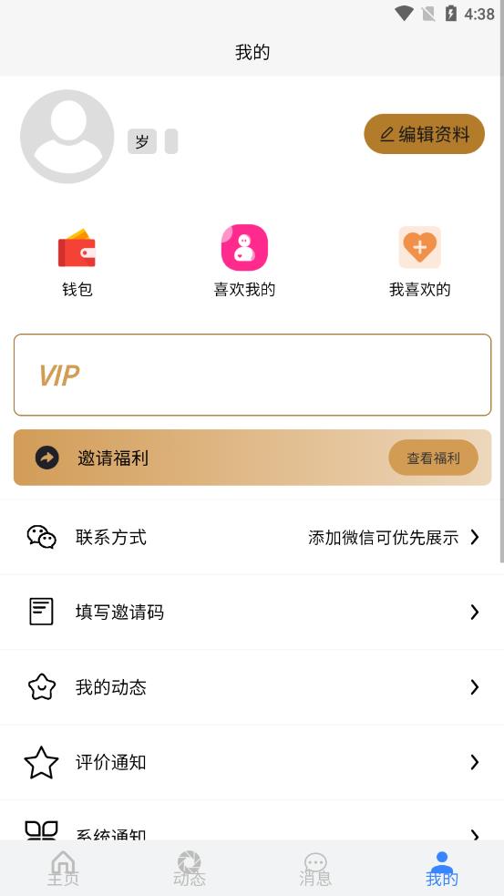 美奢 v1.0.8截图3