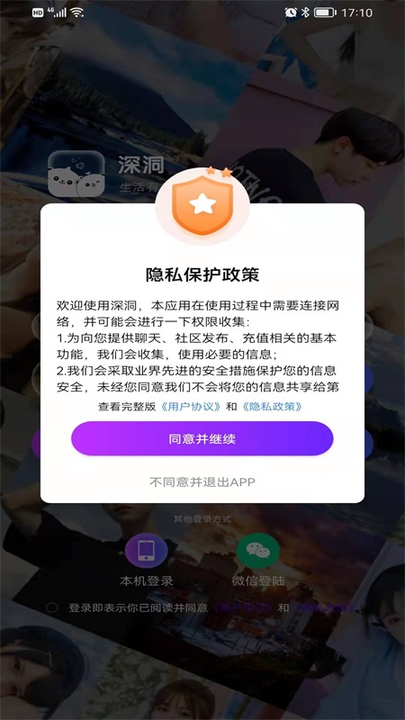 深洞 v1.1.1截图3