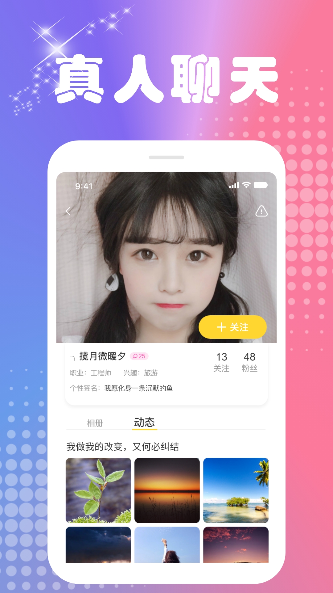 回森交友 v1.0.1截图2