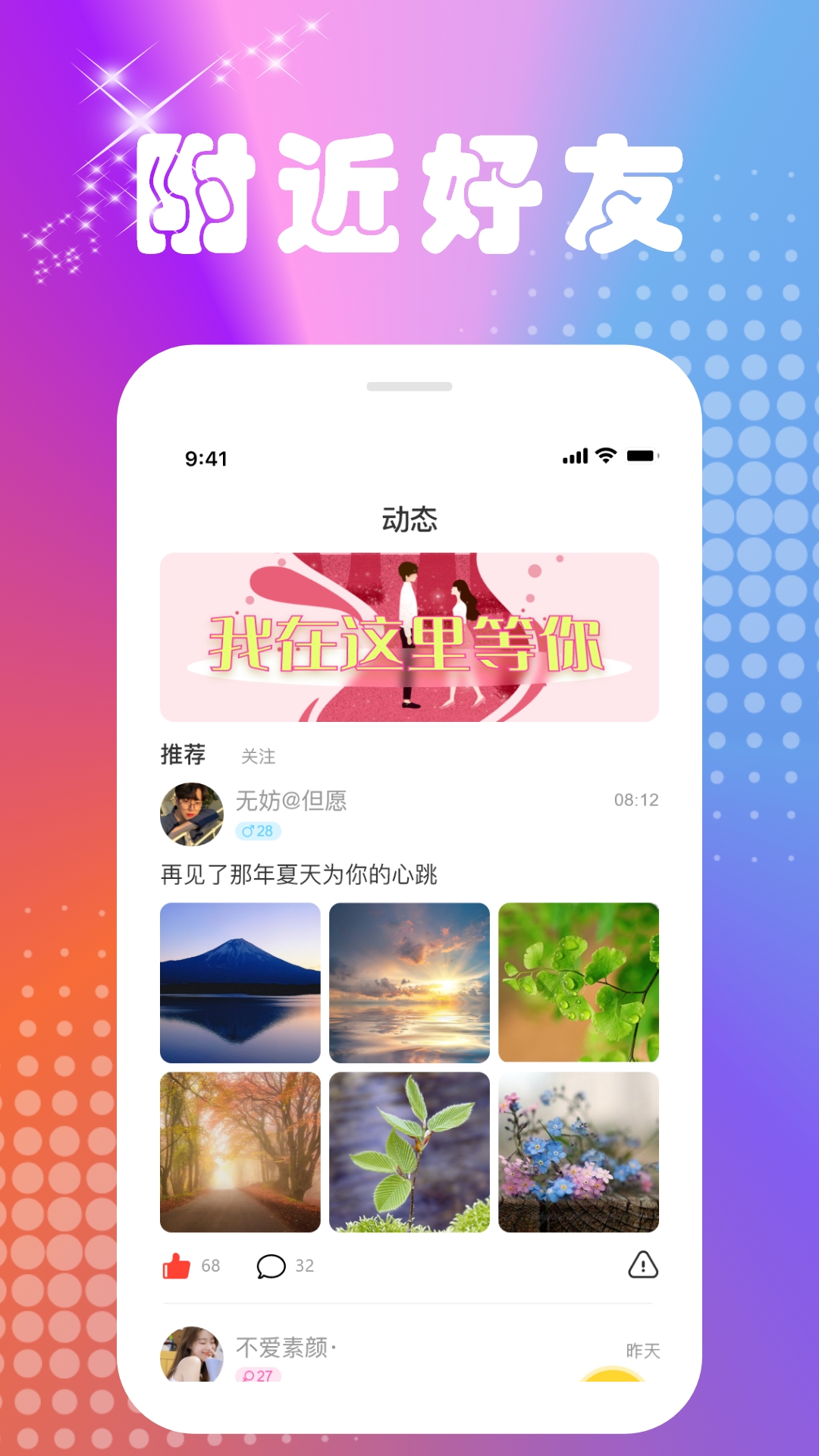 回森交友 v1.0.1截图4