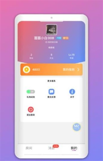 拔浪鼓交友 v5.6.0截图2