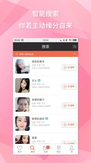 约会吧App v19.0.8截图1