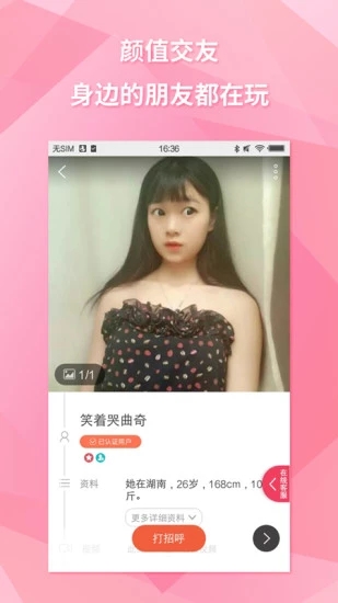 约会吧App v19.0.8截图2