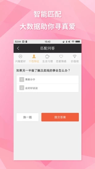 约会吧App v19.0.8截图4