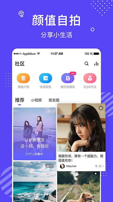 花茶聊天交友 v3.7.4.0505截图1