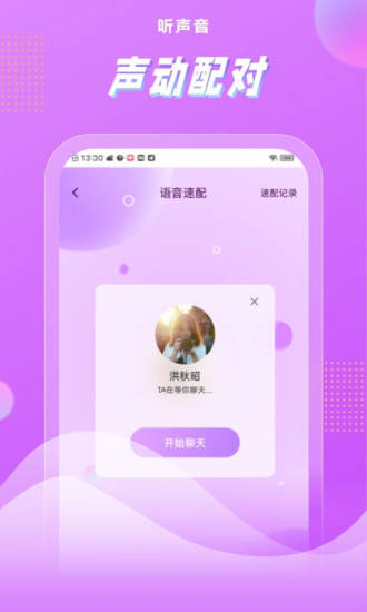 浅声 v1.1.8截图3