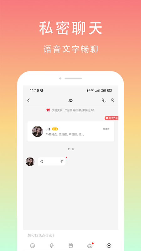 芒果聊天交友 v2.0.4.0505截图4